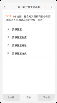 經(jīng)濟(jì)師新題庫截圖