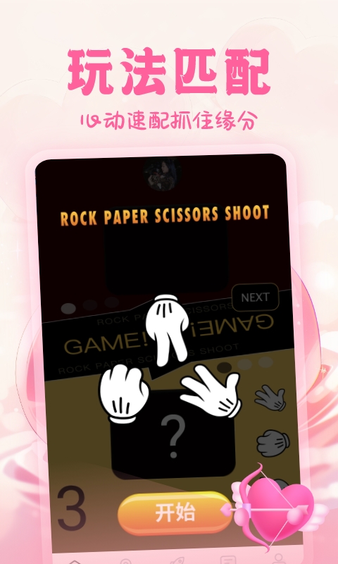 花戀交友截圖預(yù)覽