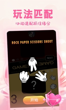花戀交友截圖