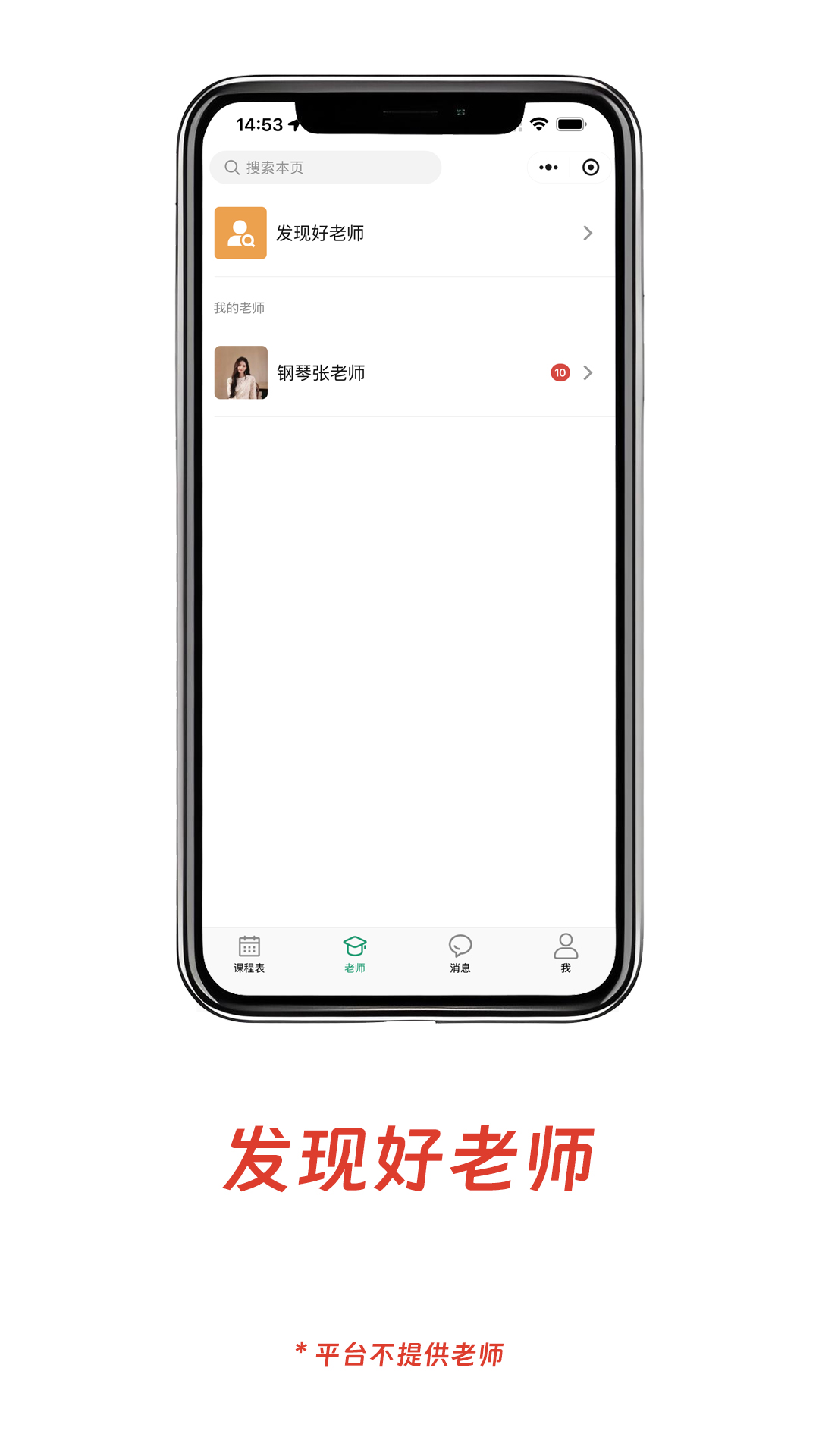 小鸟排课v2.0.0截图2