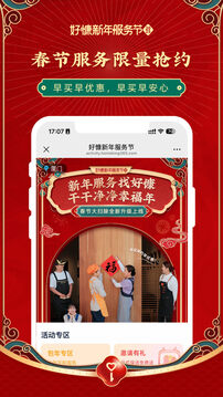 好慷在家截圖