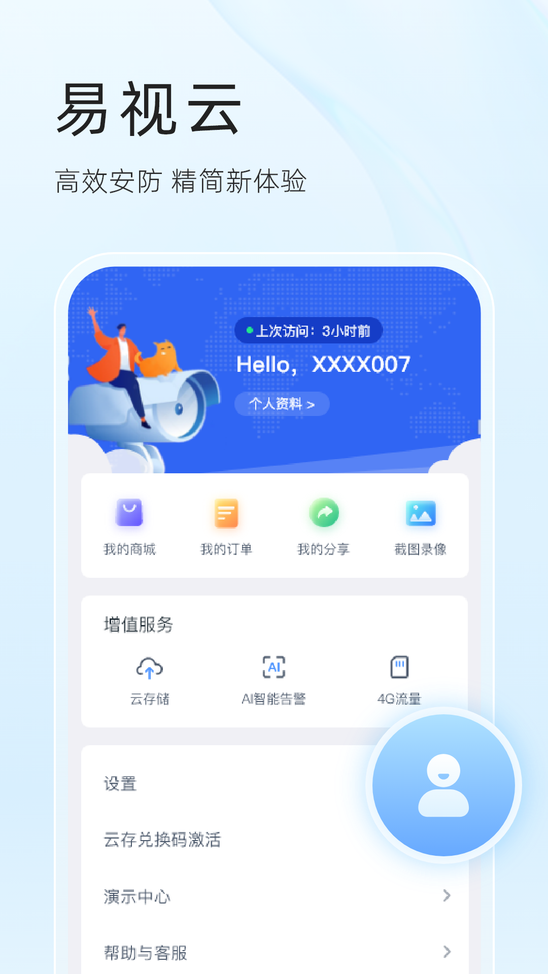 易视云v4.1.5.12截图5