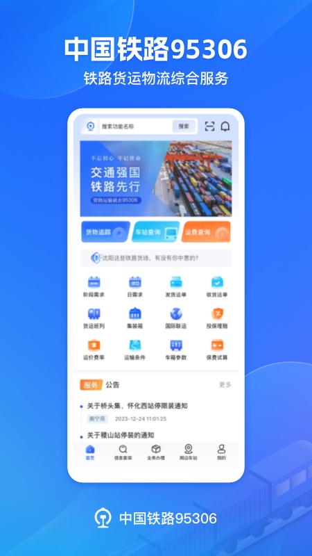 铁路95306v2.6.3截图5