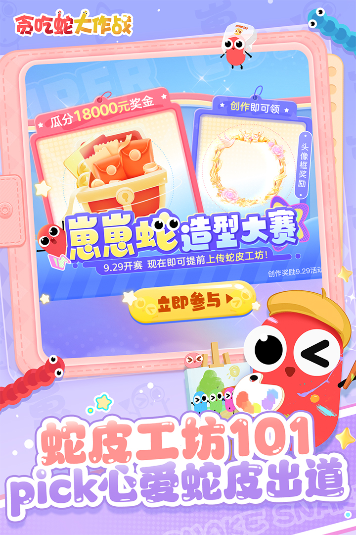 貪吃蛇大作戰截圖預覽