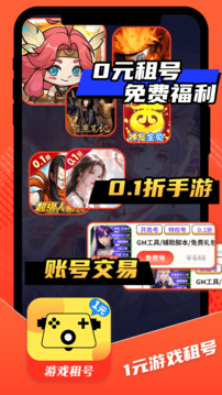 1元游戲租號截圖