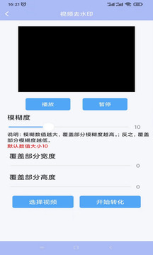 精灵去水印截图