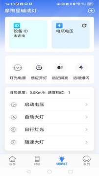 摩羯星智控截圖