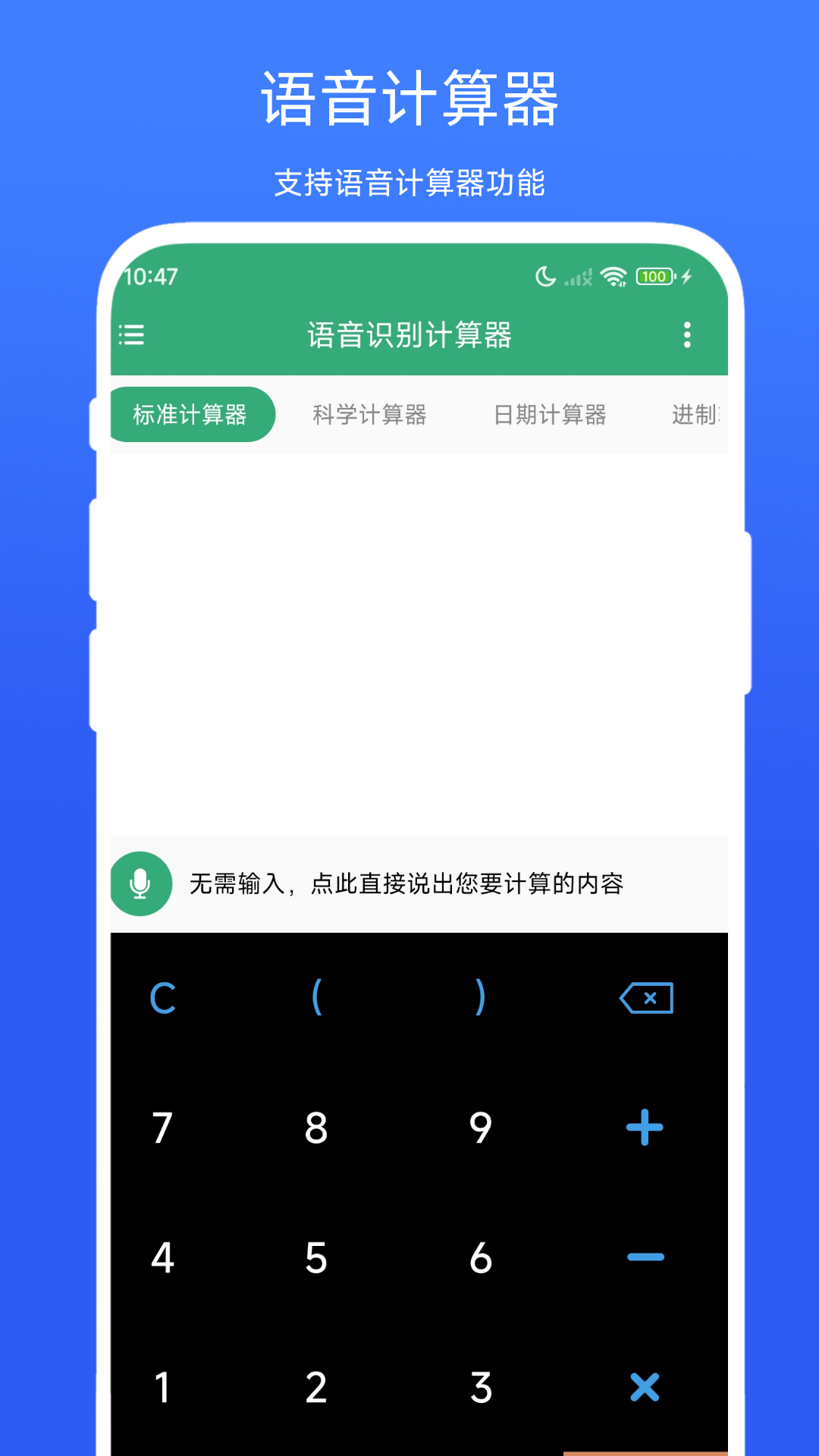 語音識別計算器截圖預(yù)覽