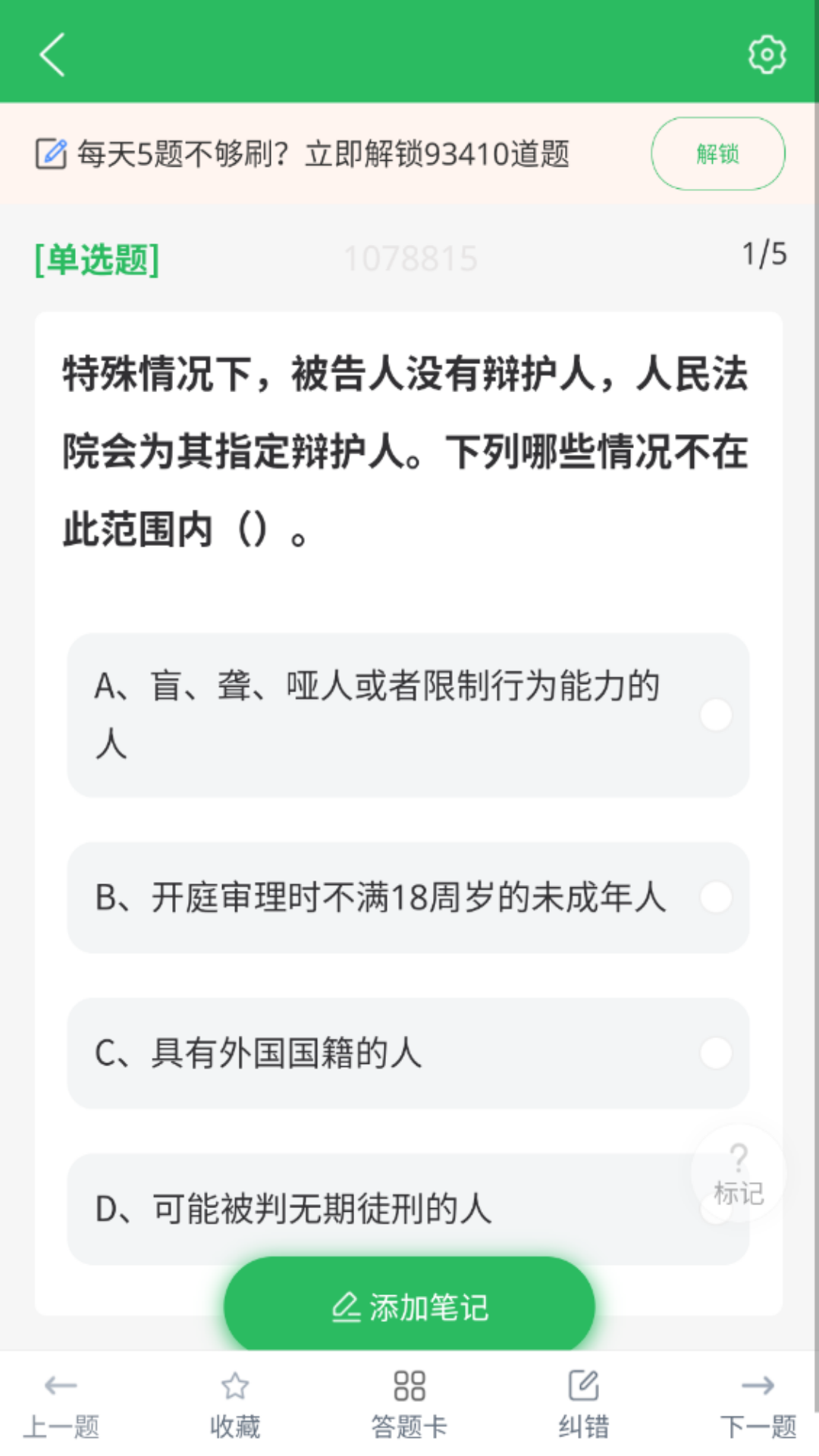 上学吧公务员考试题库截图4