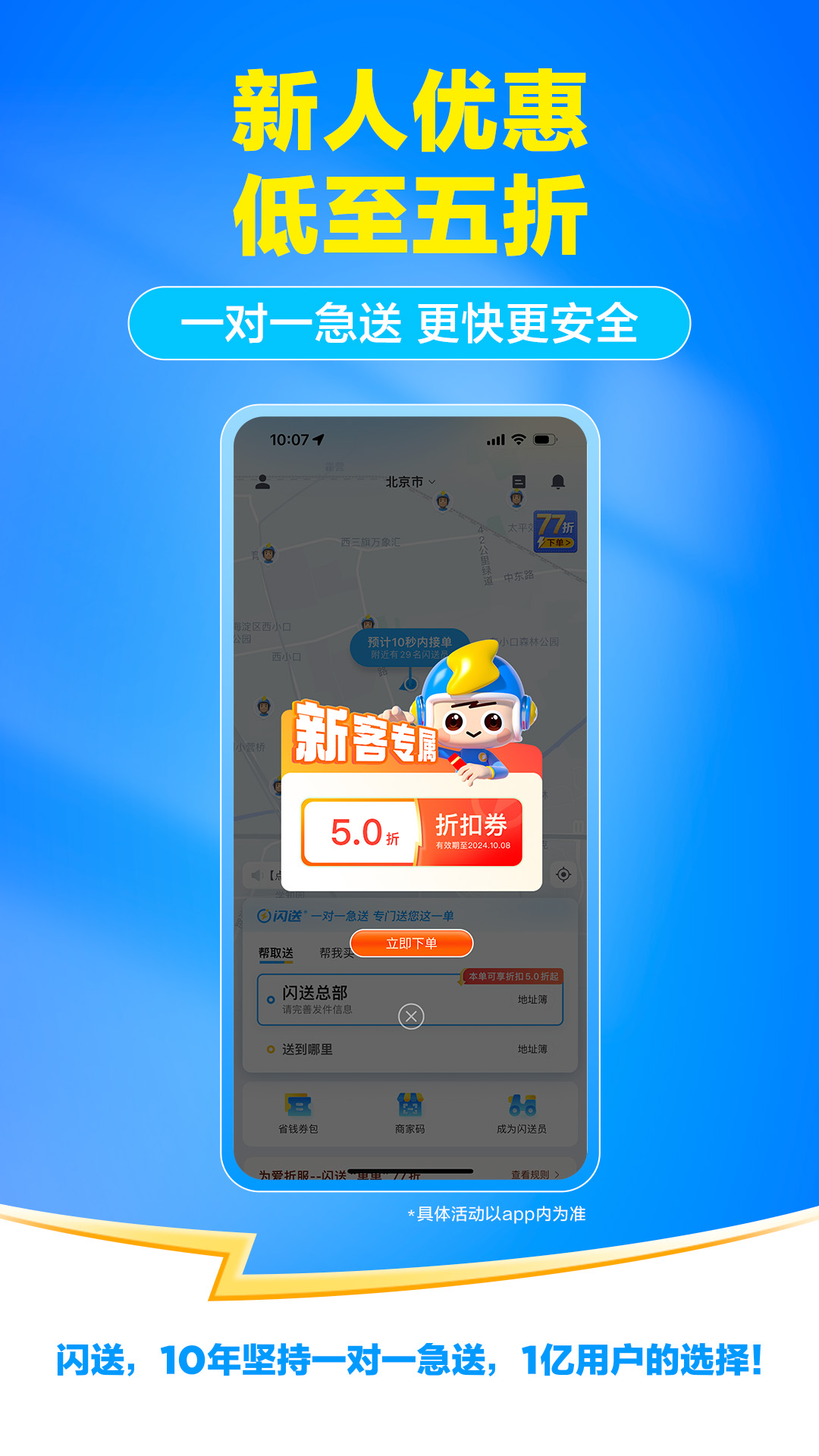 闪送v6.6.40截图4