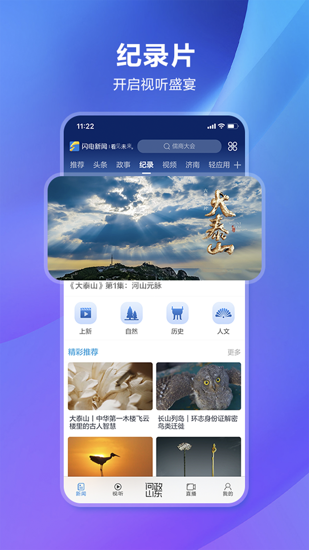 闪电新闻v10.1.0截图1