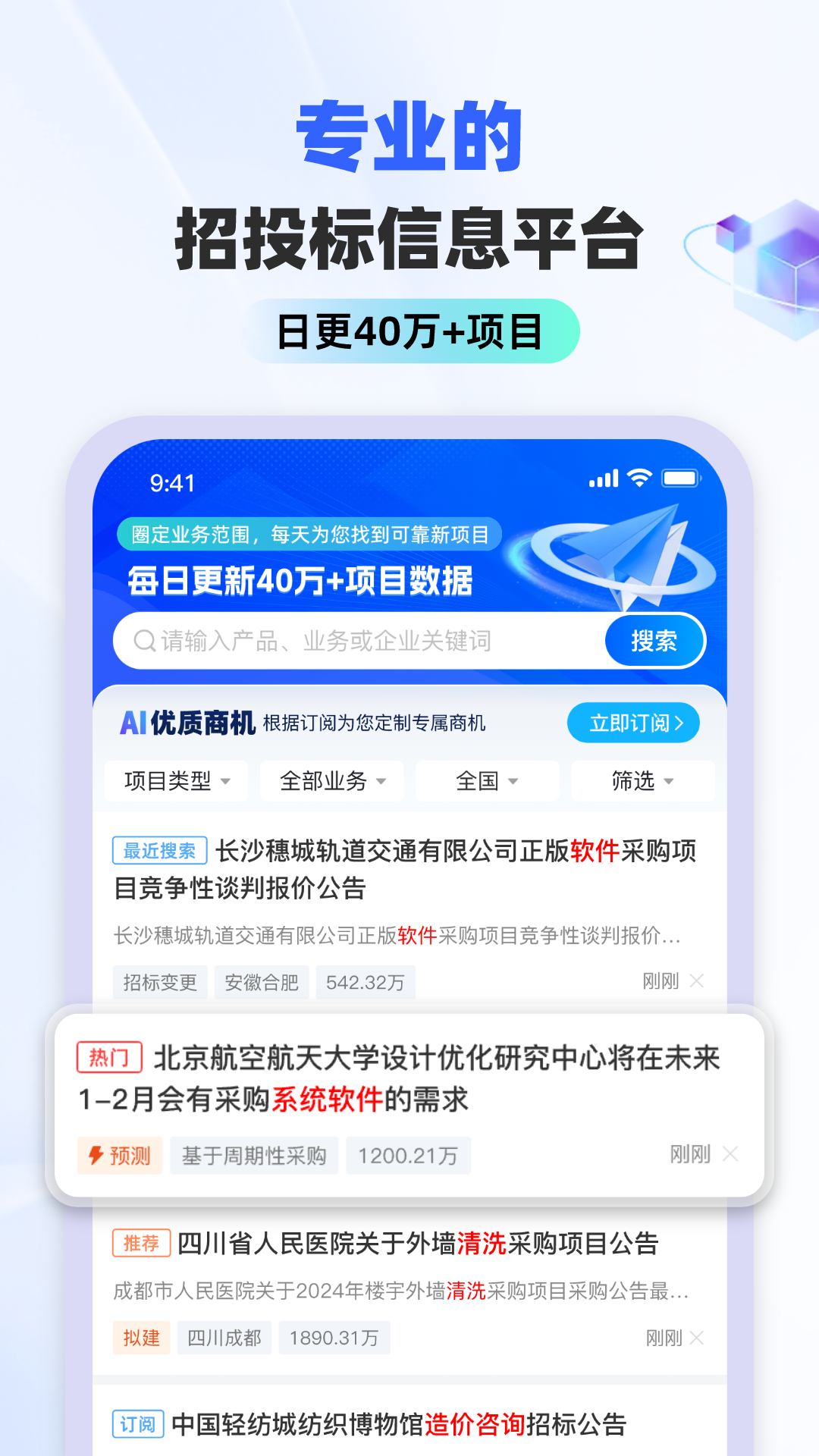 招标雷达截图1