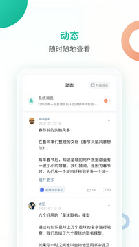知識星球截圖