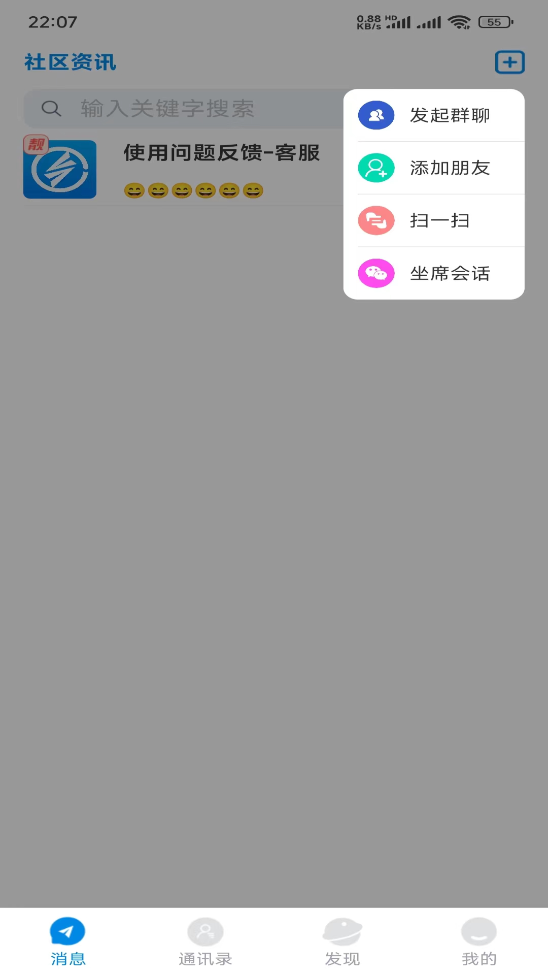 魅信-同社區(qū)交流平臺截圖預覽