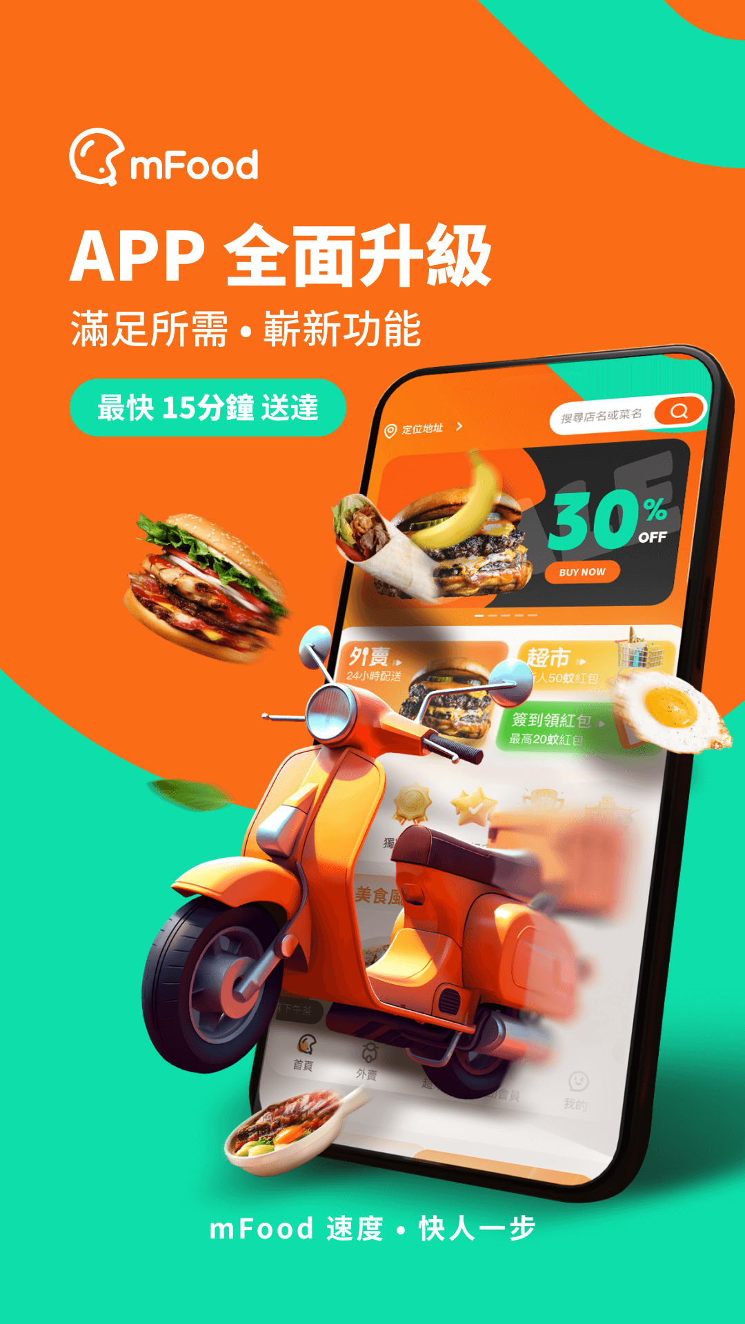 mFood截图1