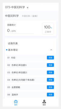 中醫(yī)婦科學新題庫截圖