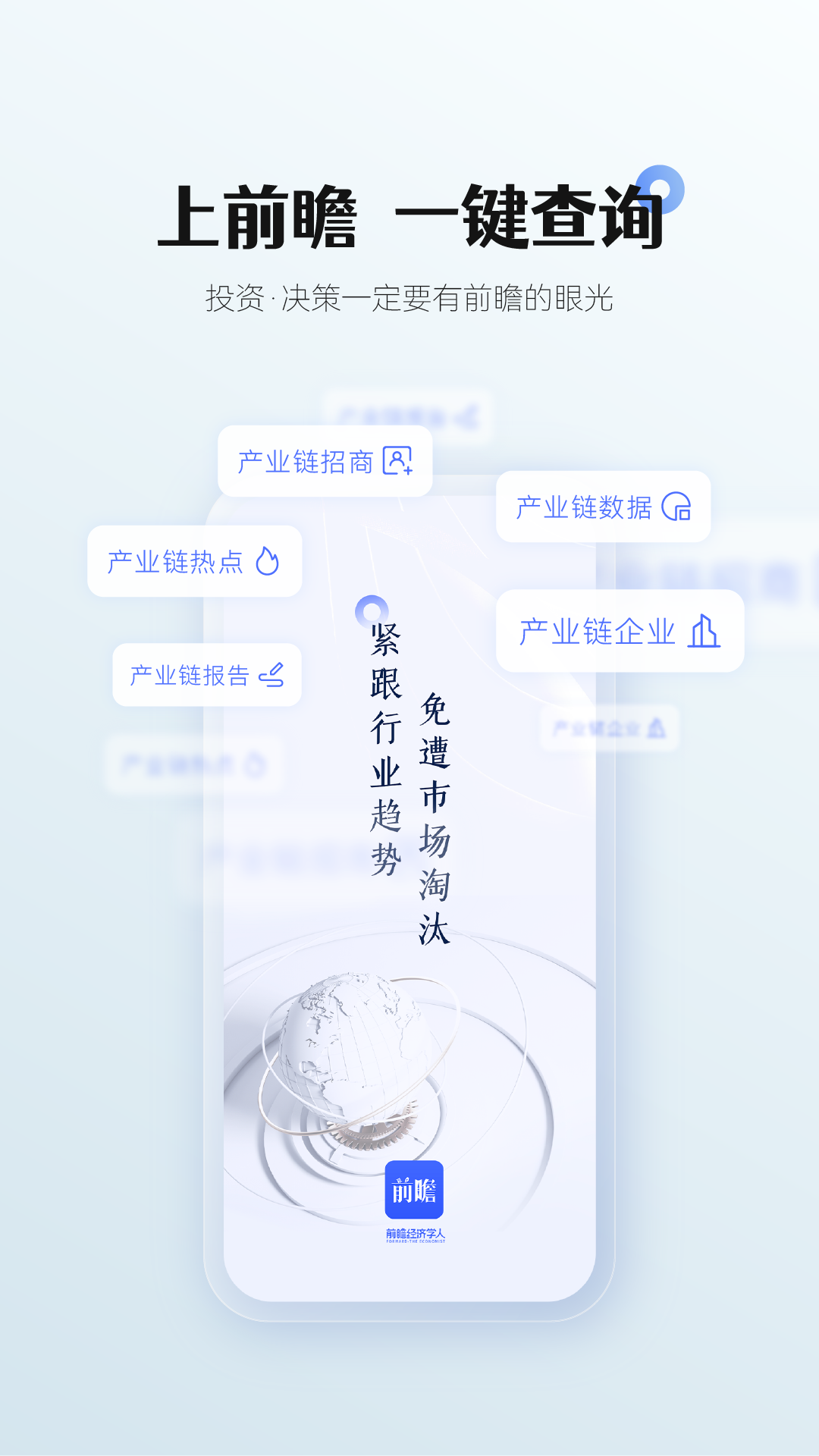 前瞻经济学人截图1