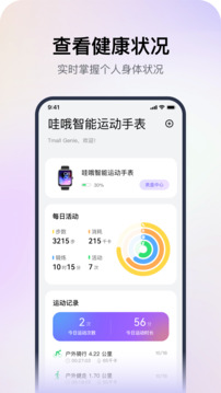 哇哦智能手表截圖