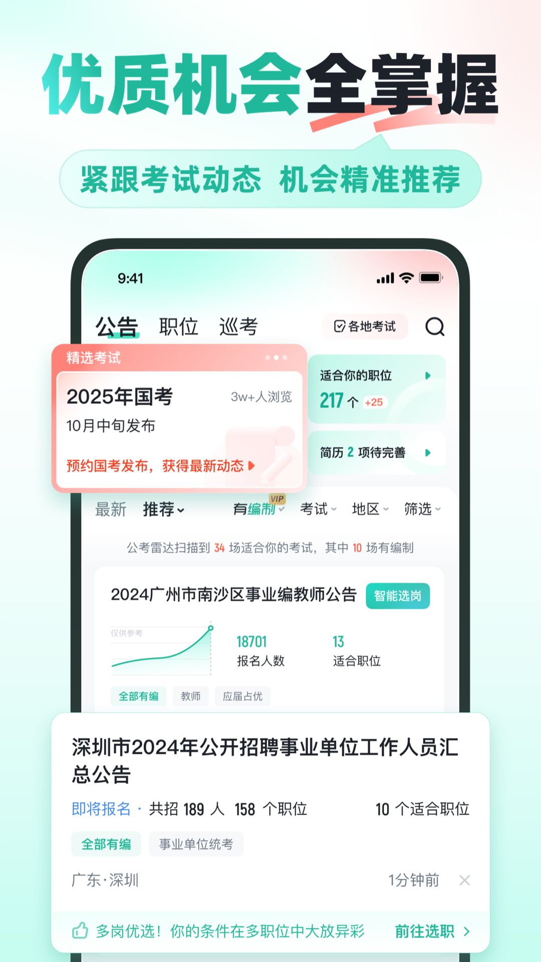 公考雷达截图1