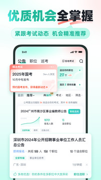 公考雷達(dá)截圖