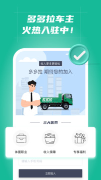 多多拉車主截圖