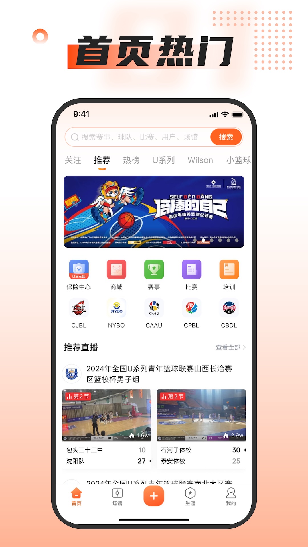 我奥篮球截图1