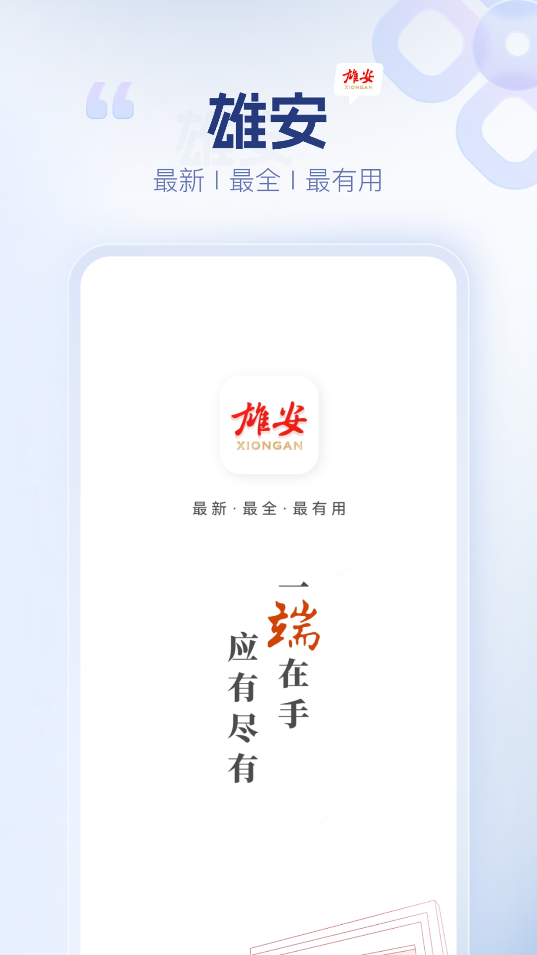 雄安v1.0.3截图5