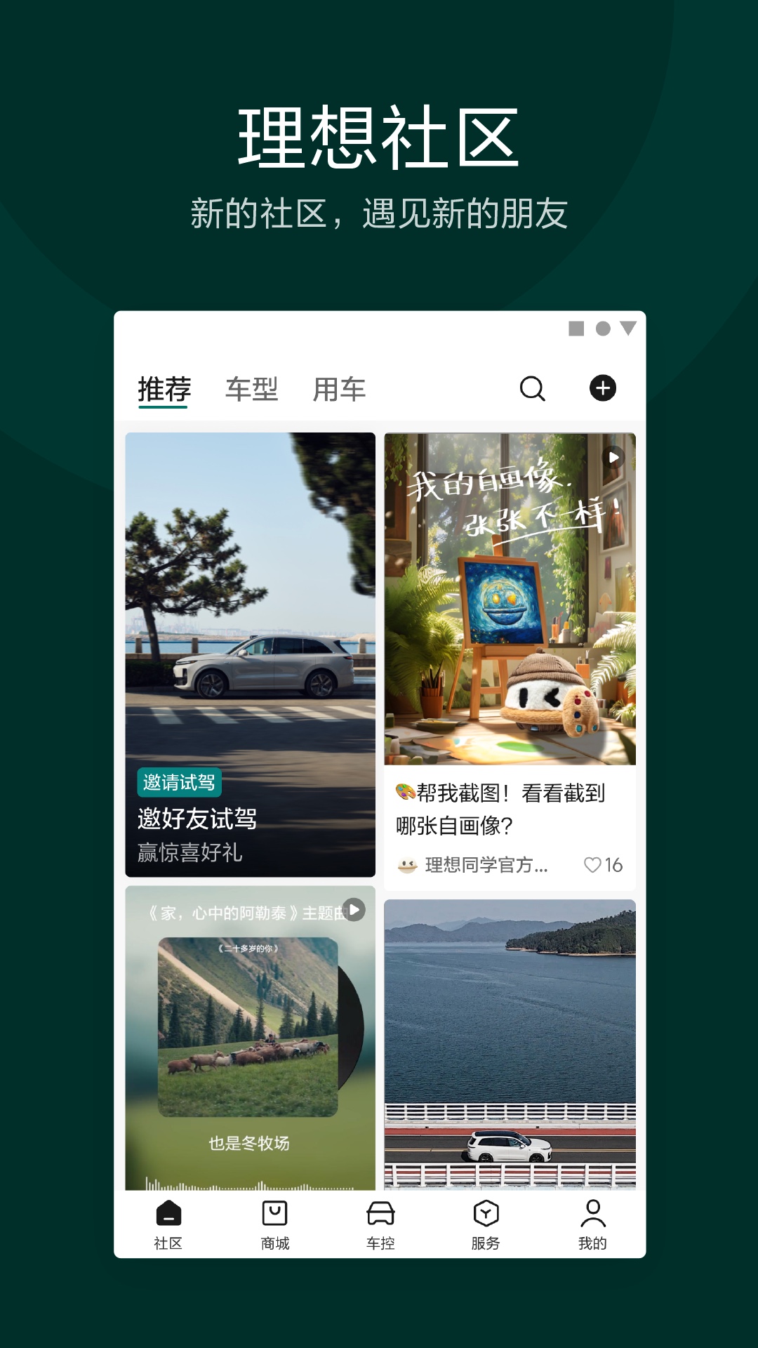 理想汽車截圖預覽