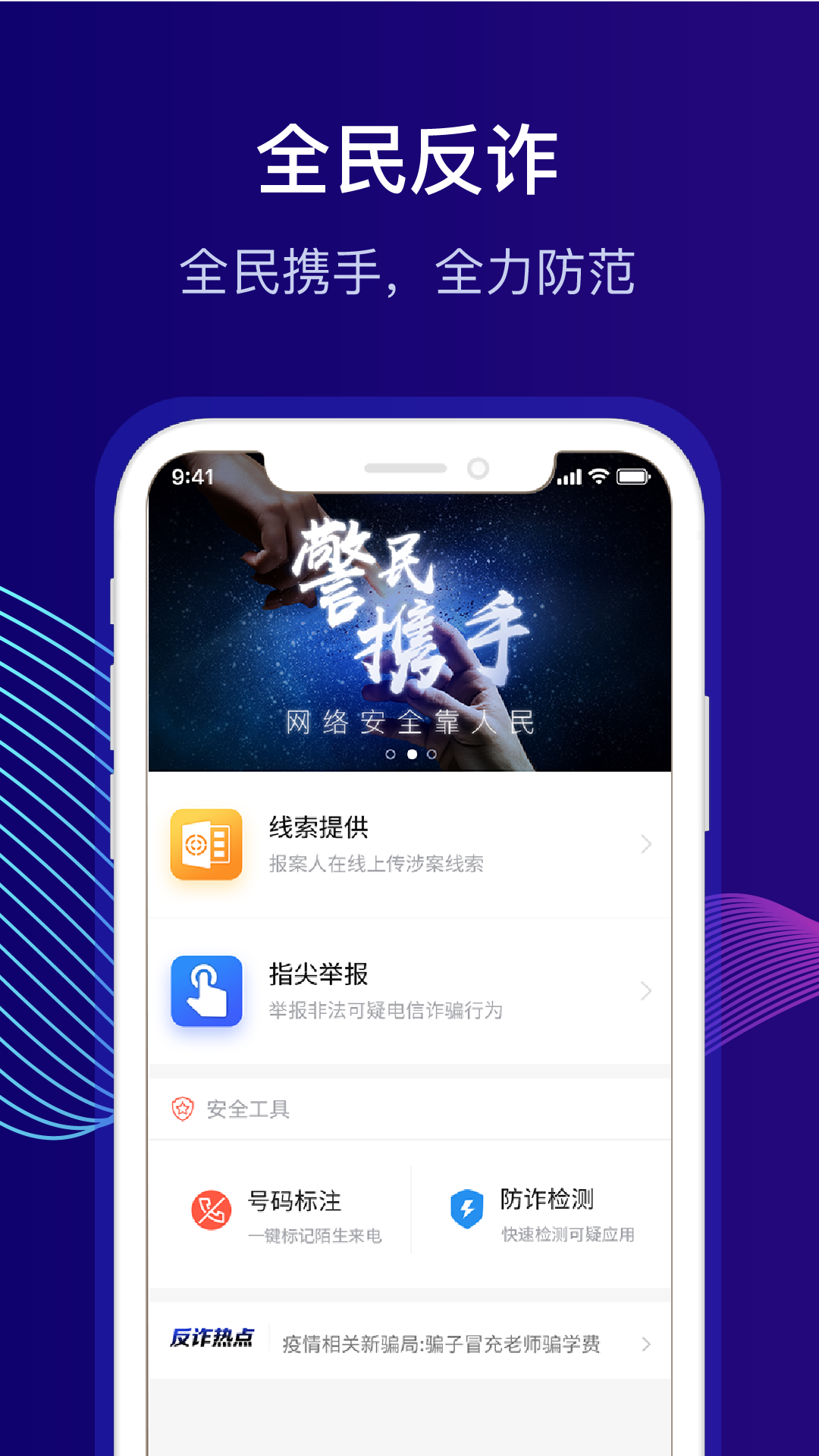 全民反詐截圖預(yù)覽