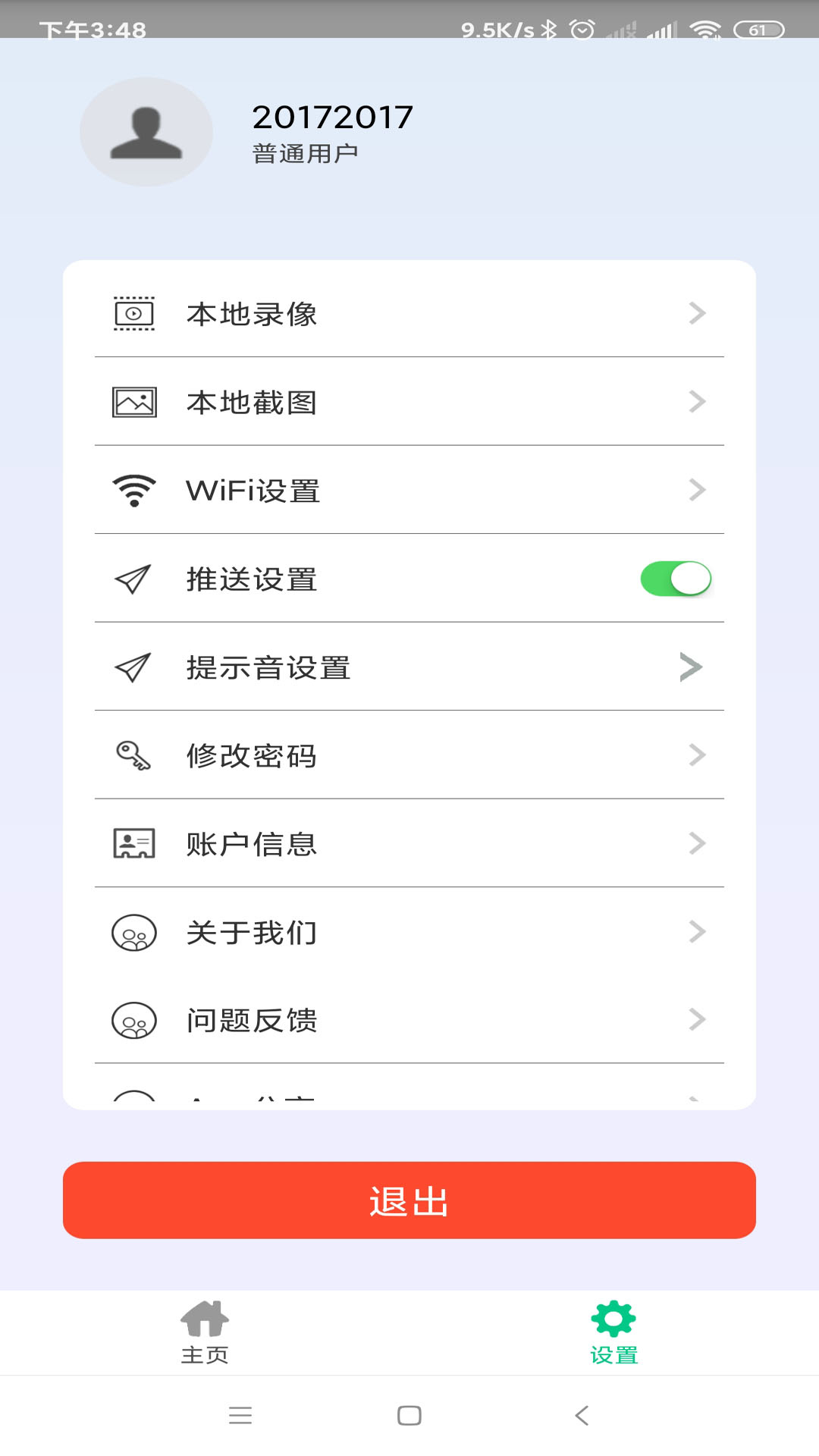 智能安防管理系统截图3