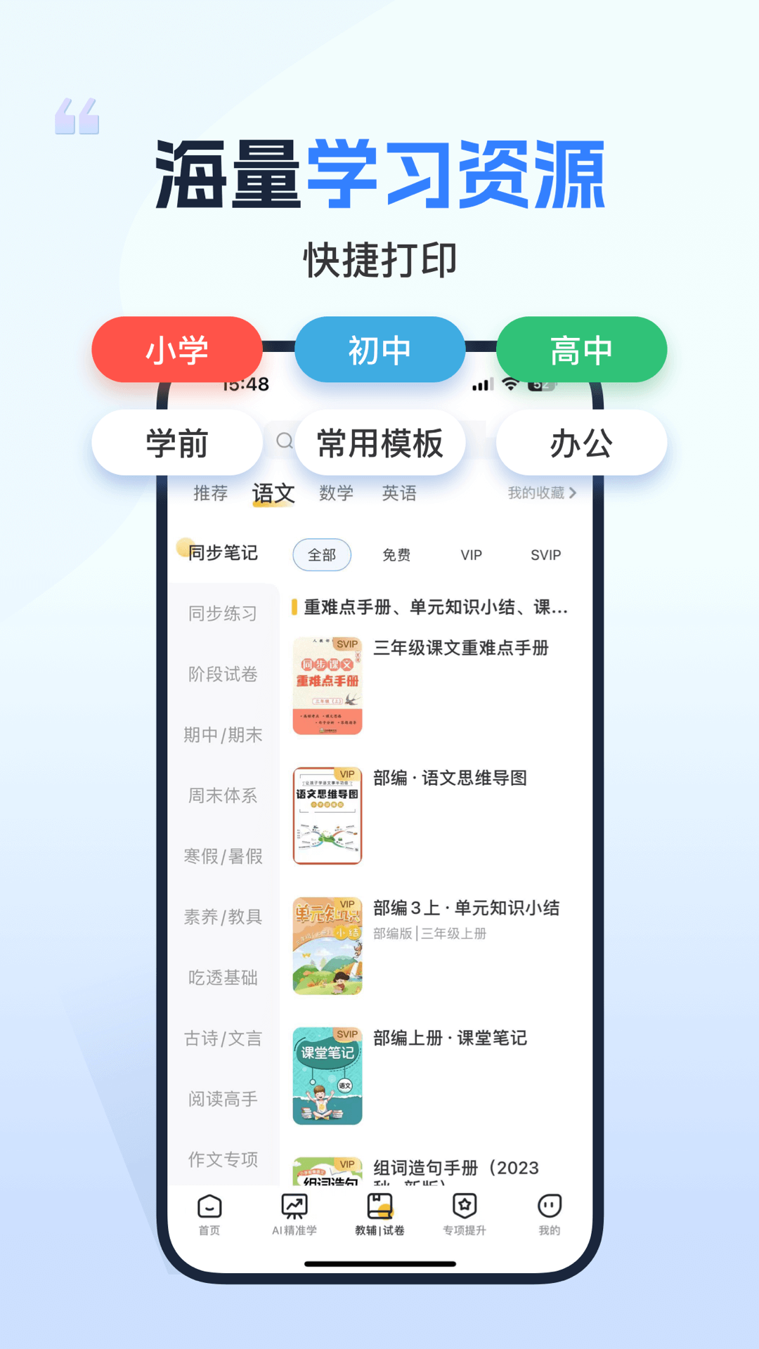 小白智慧打印截图3