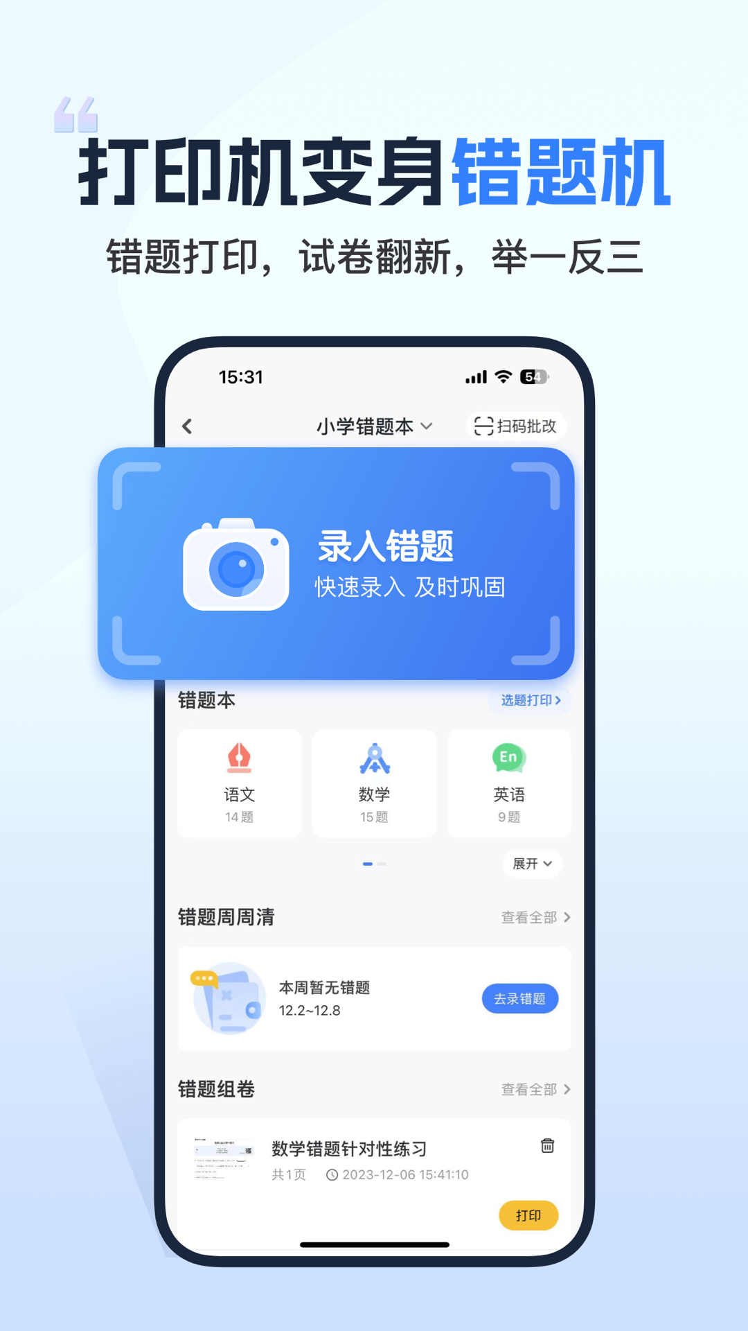 小白智慧打印截图4