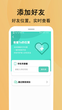 北斗定位尋人截圖