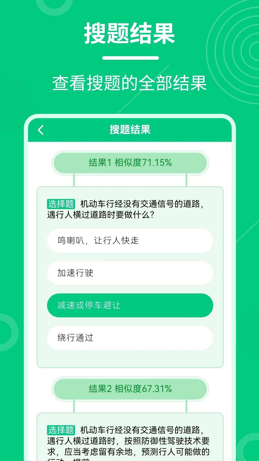 学法减分魔盒截图4