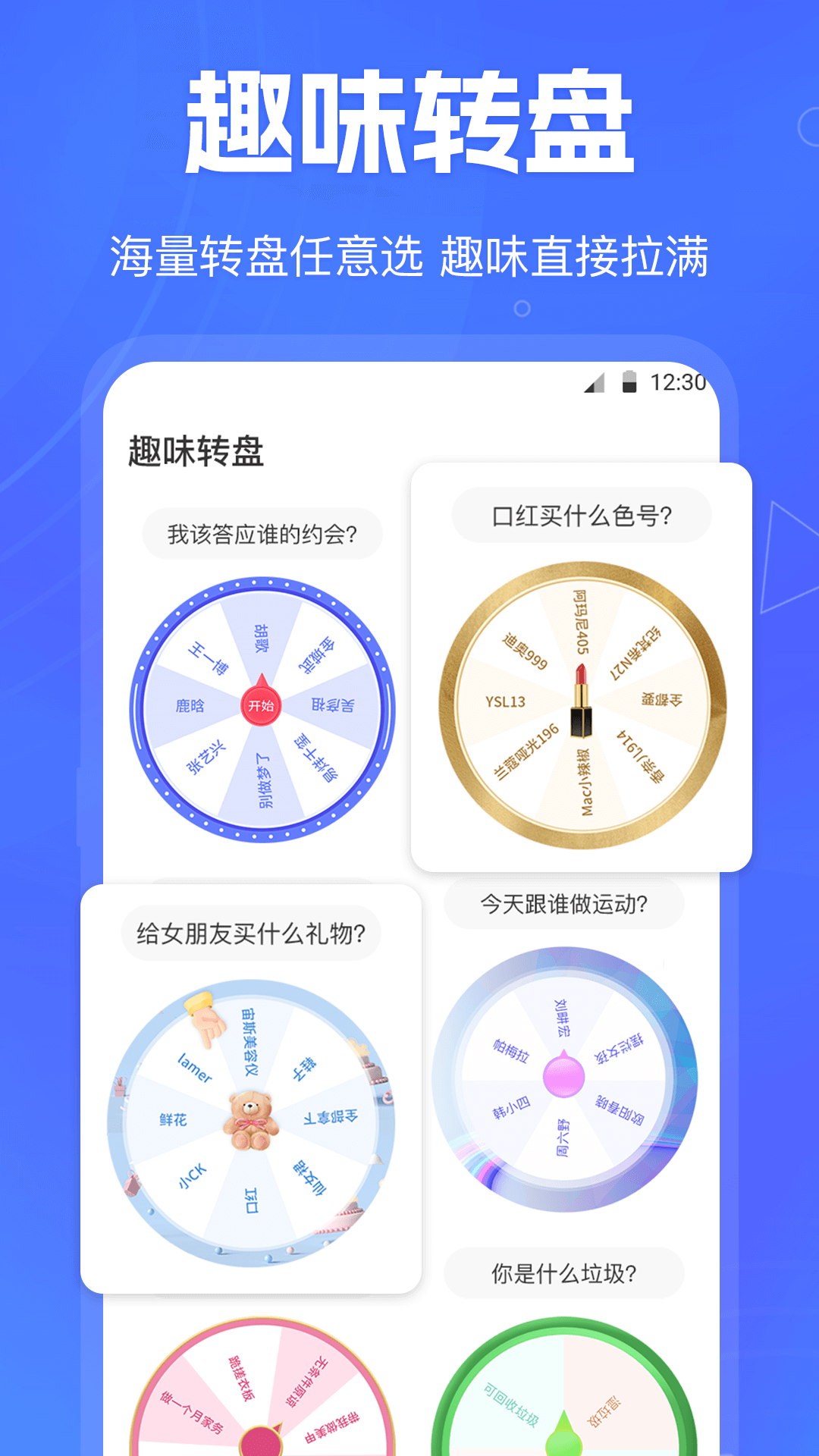 小决定快转盘截图2