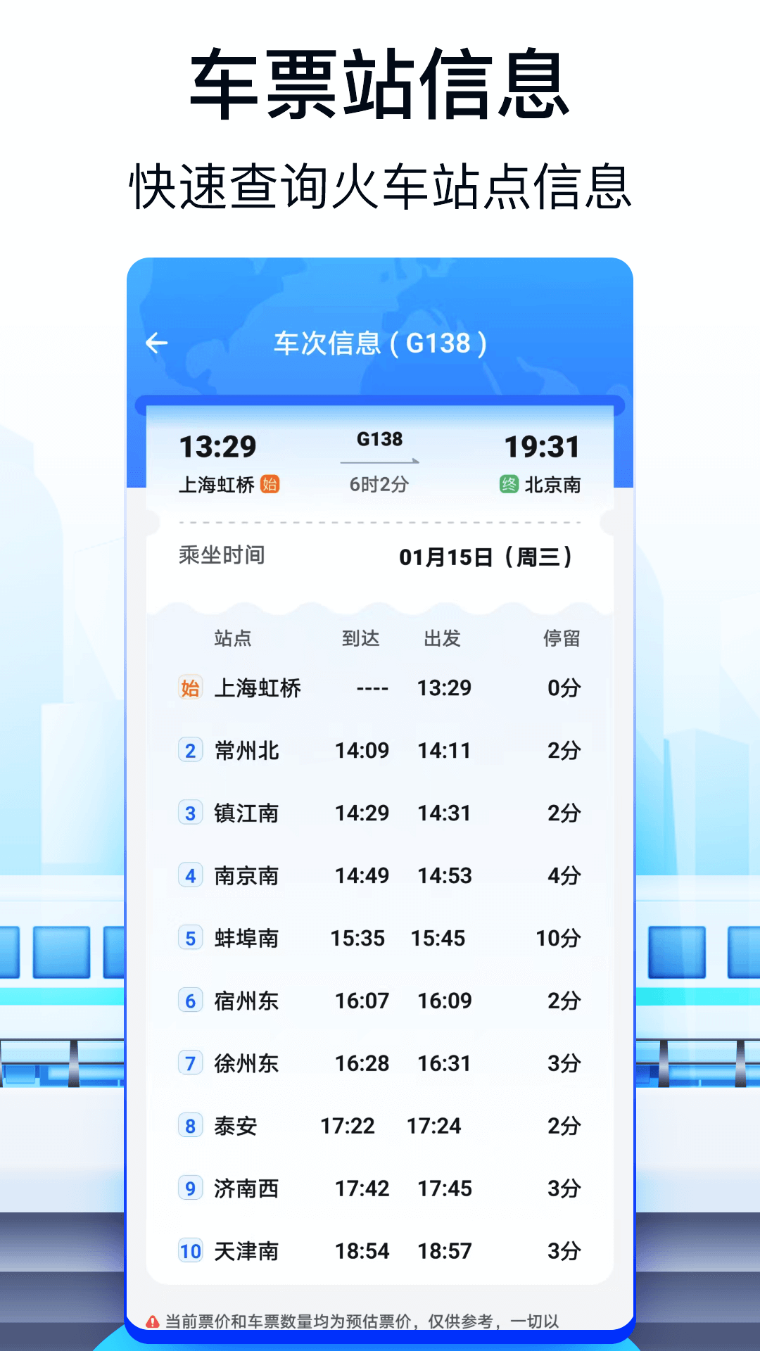 火車票AI助手截圖預(yù)覽