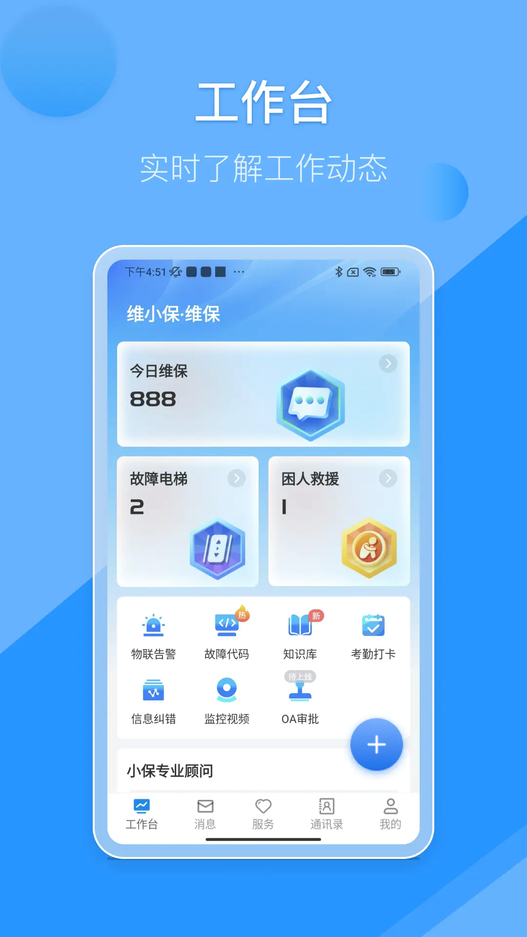 维小保维保截图1