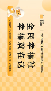 全民幸福社截圖