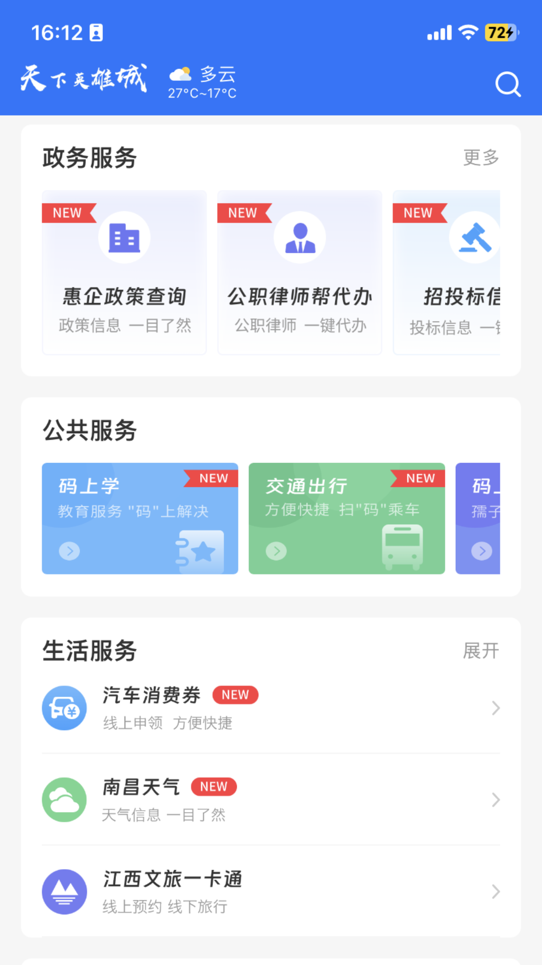 南昌城市大脑截图2