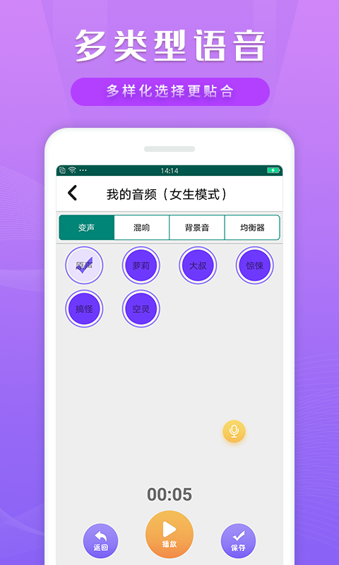 魔幻变声器v1.0.5截图2