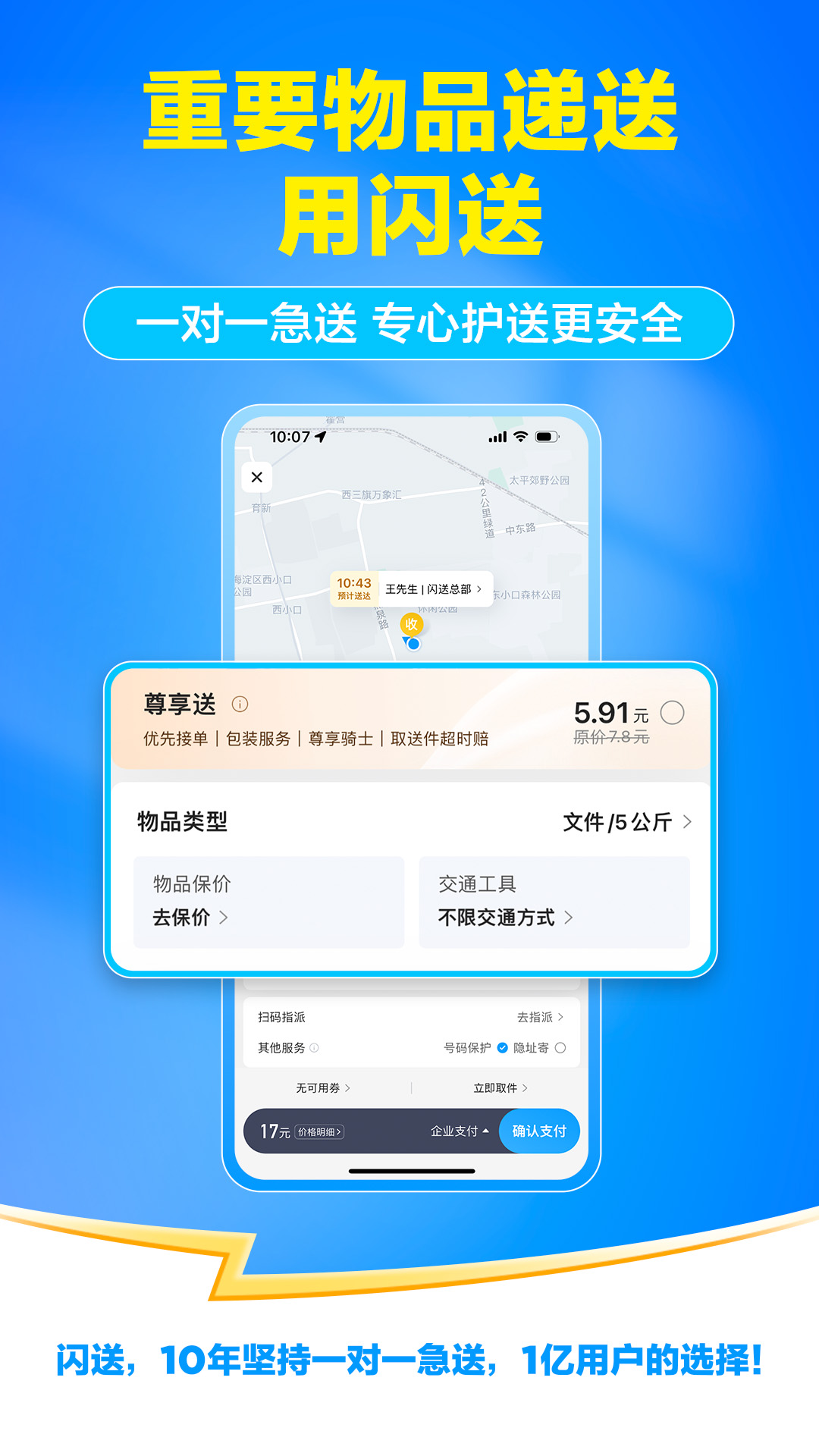 闪送v6.6.40截图1