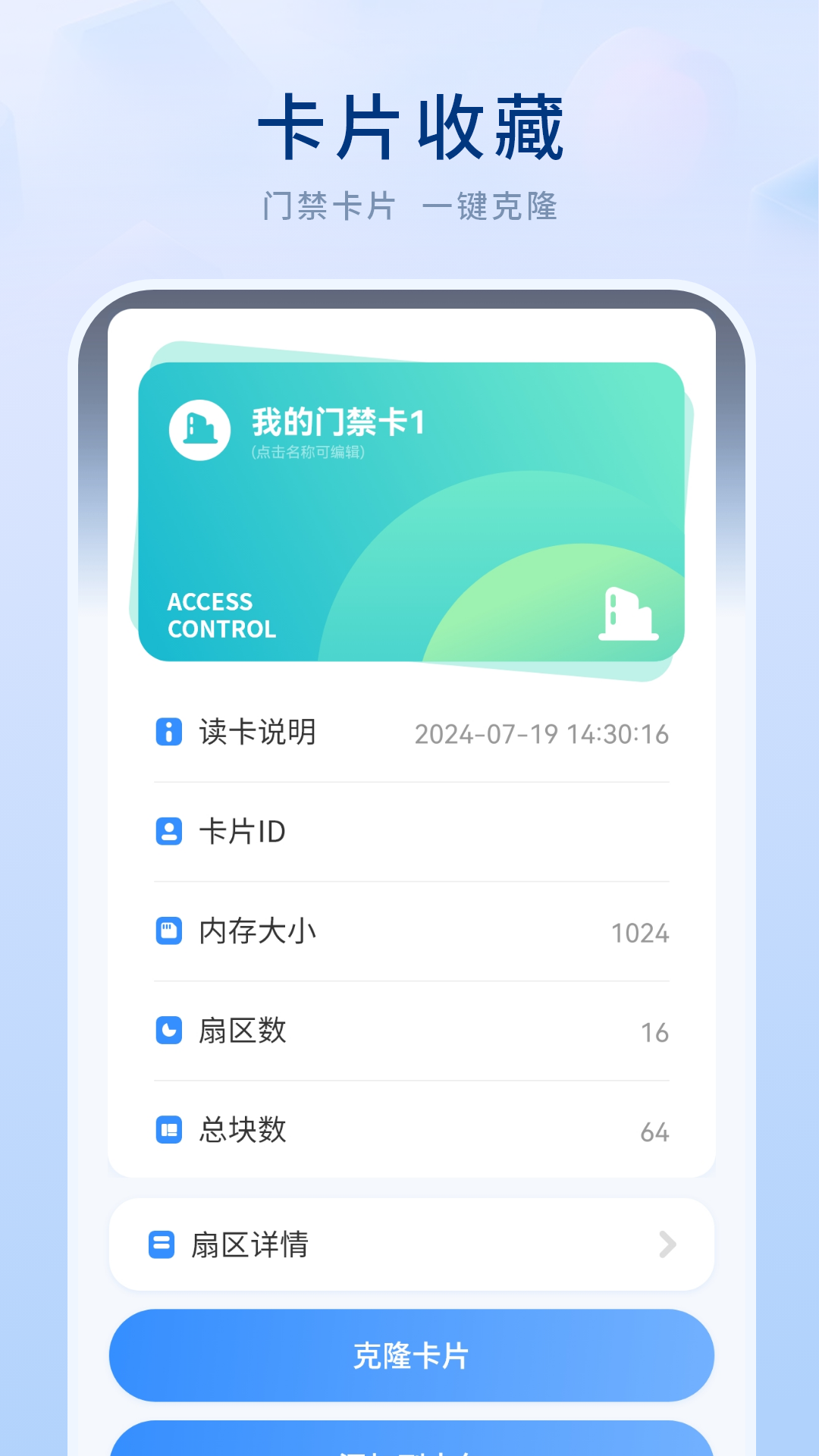 手机NFC门禁通v1.0截图2