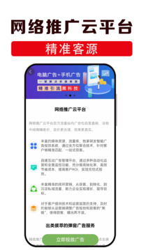 網(wǎng)絡(luò)推廣云平臺(tái)截圖