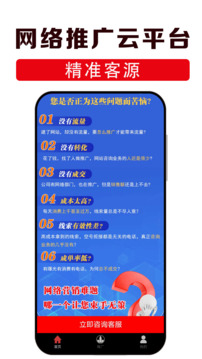 網(wǎng)絡(luò)推廣云平臺(tái)截圖