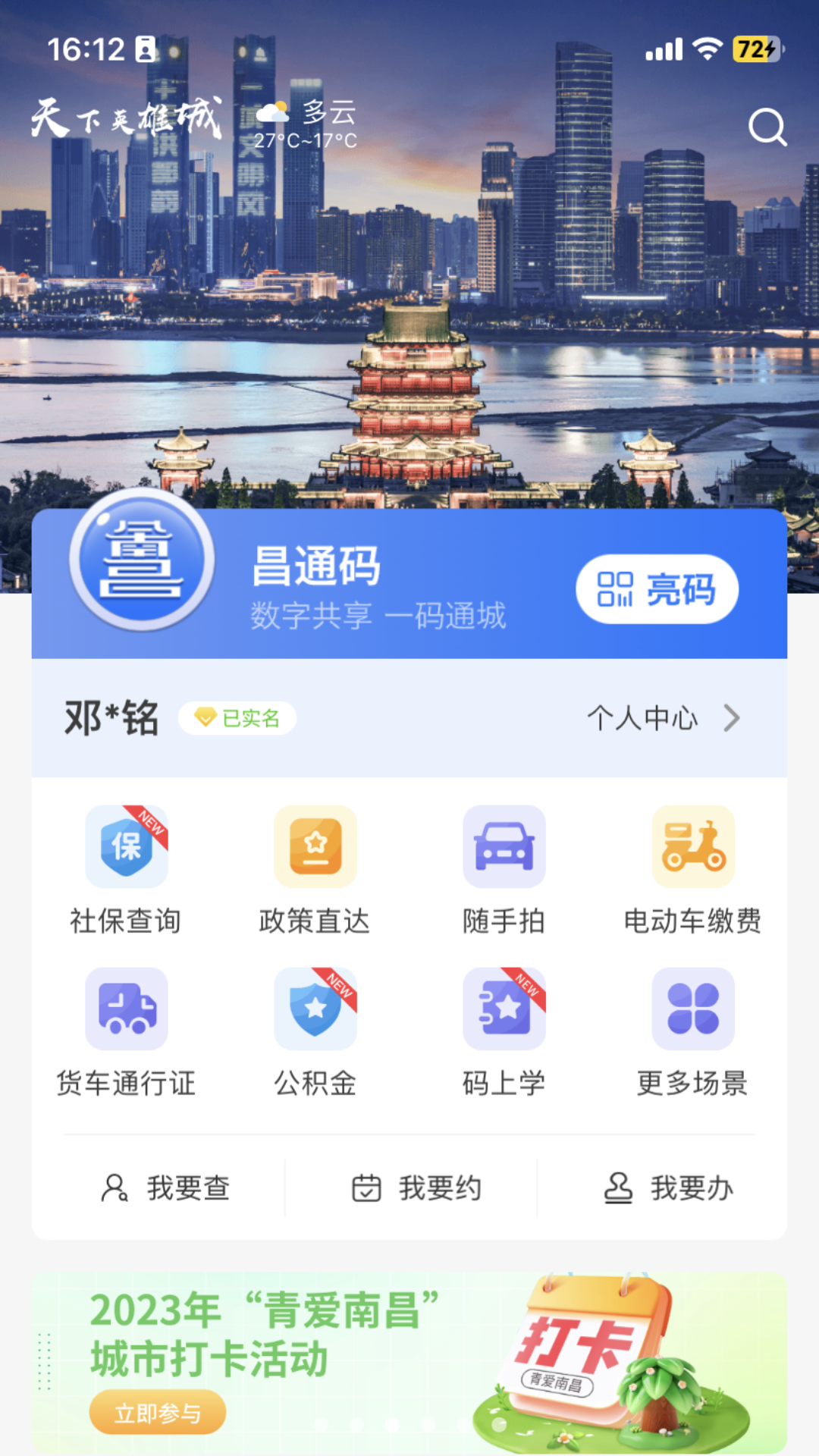 南昌城市大脑截图1