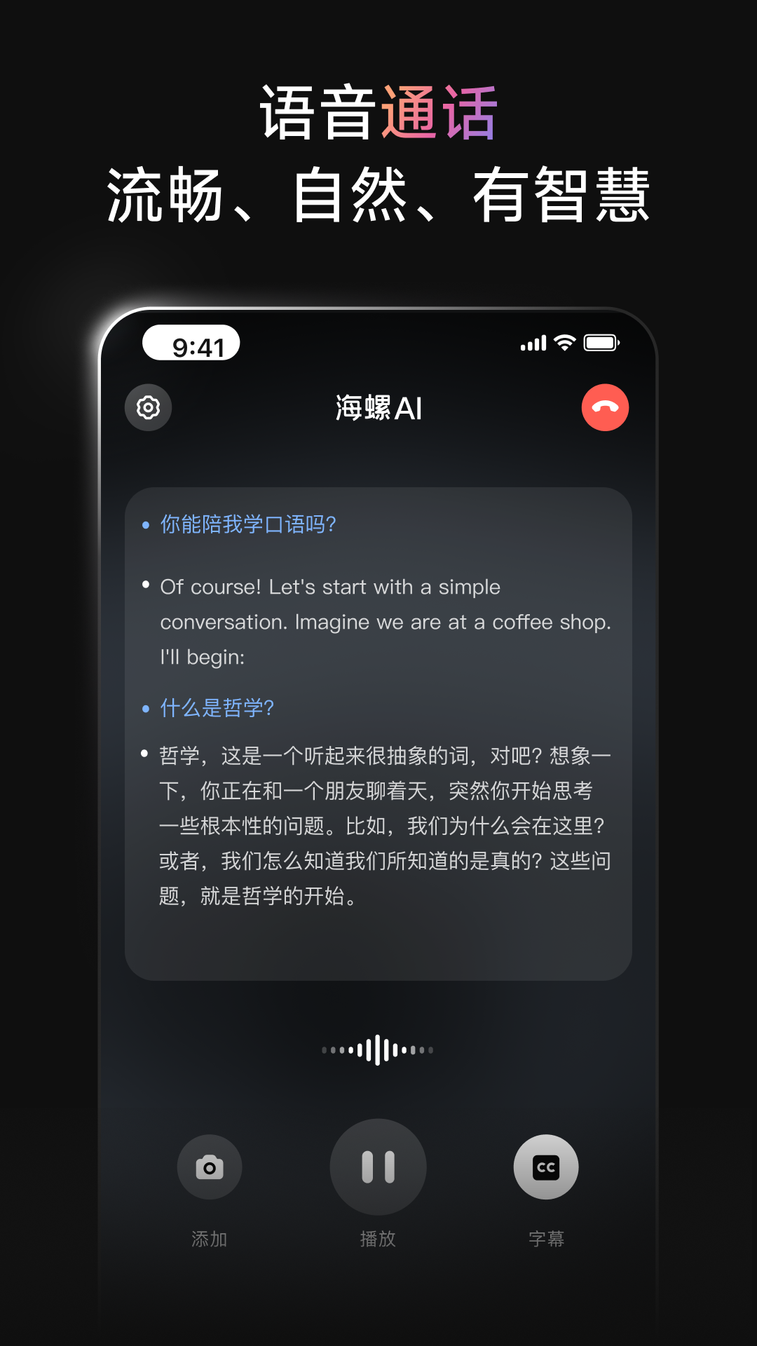 海螺AIv2.32.0截图1