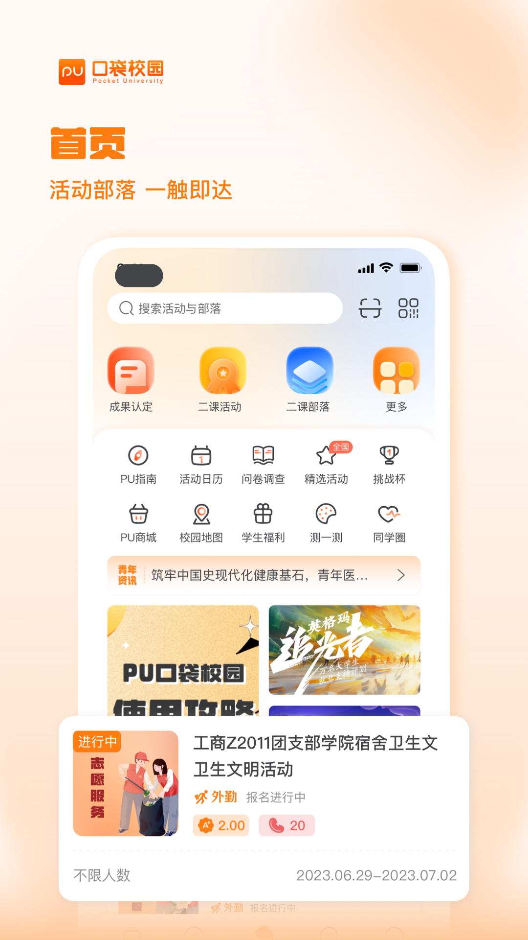 PU口袋校园v7.1.19截图5