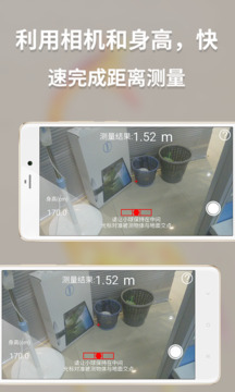 多功能測量截圖