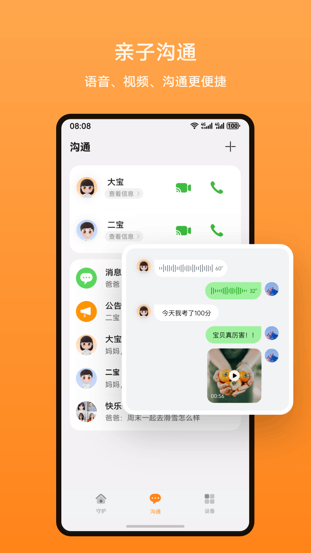 智能关怀截图3