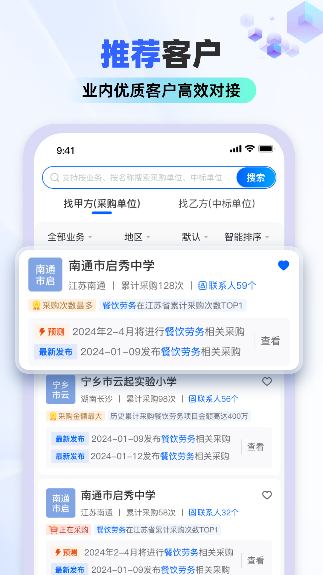 招标雷达截图4